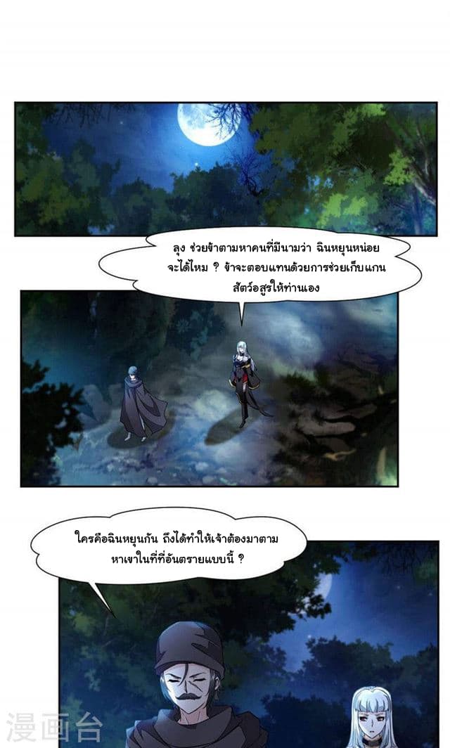 Nine Sun God King ราชันย์เทพเก้าสุริยัน 20-20