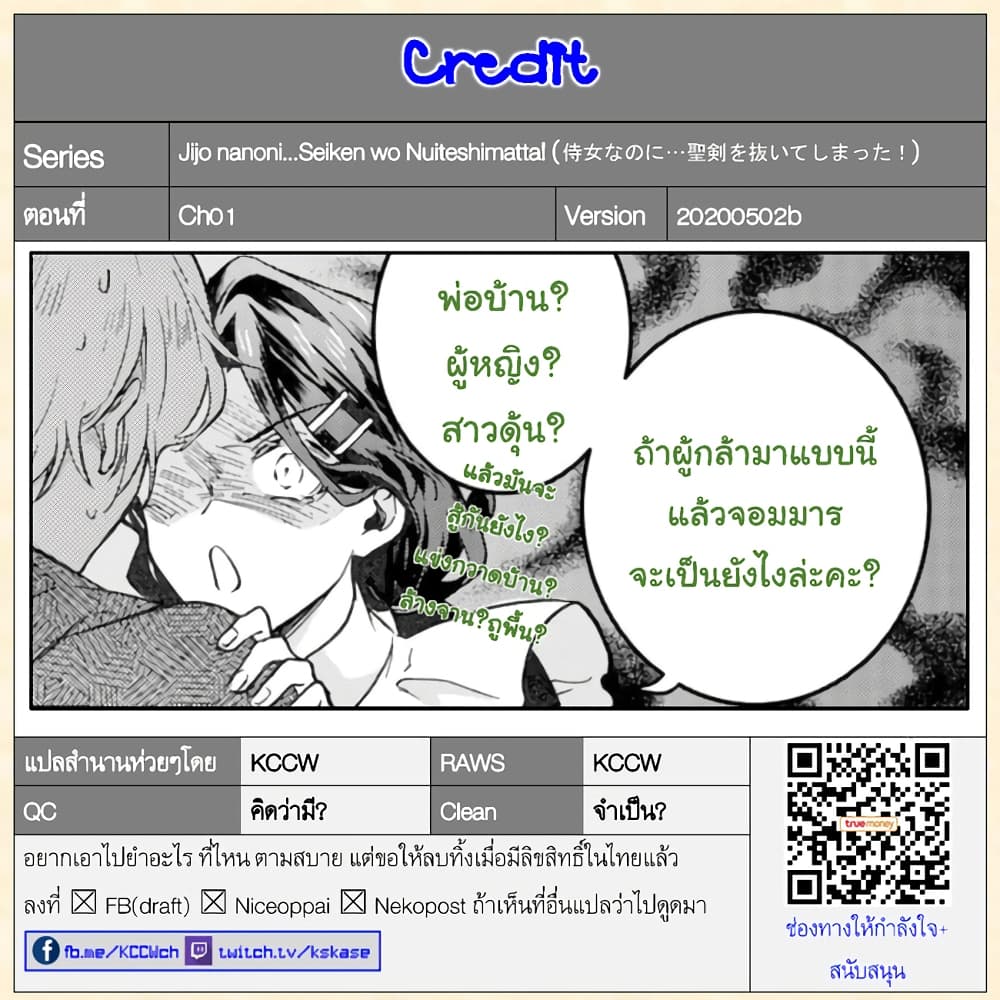 Jijo nanoni... Seiken wo Nuiteshimatta! ทั้งๆที่เป็นสาวใช้...แต่ดึงดาบศักดิ์สิทธิ์ออกมาได้ซะงั้นค่ะ! 1-ขอยกเลิกการถือกำเนิดของผู้กล้าค่ะ