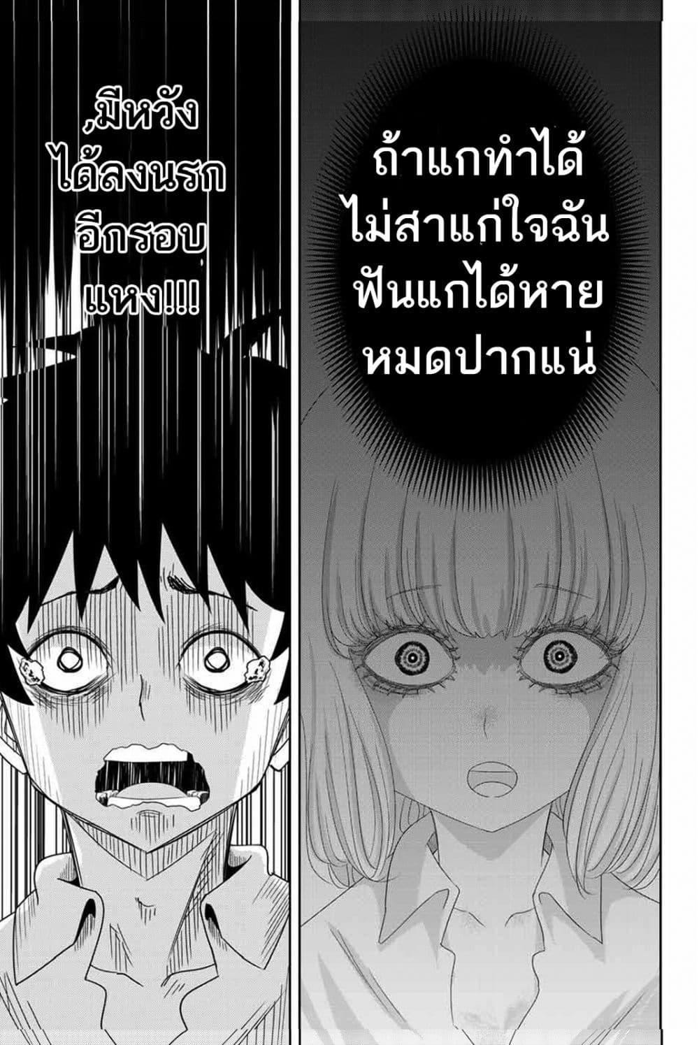 Ijimeru Yabai Yatsu 7-กลัวการใช้กำลัง