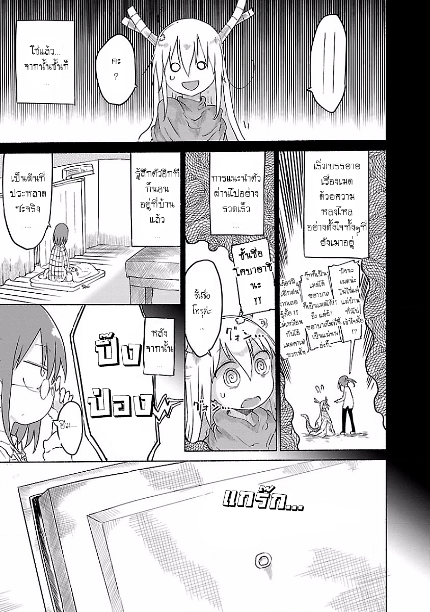 Kobayashi-san Chi no Maid Dragon สาวใช้มังกรของคุณโคบายาชิ 32-โทรุและการพบกัน II