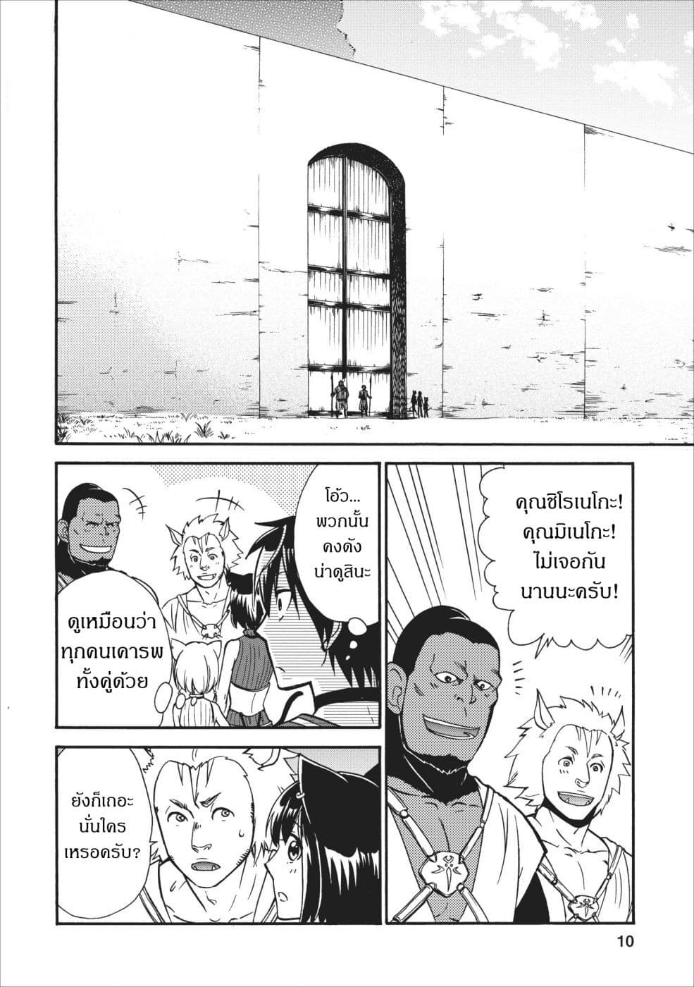 Isekai Shoukan wa Nidome Desu 11-11