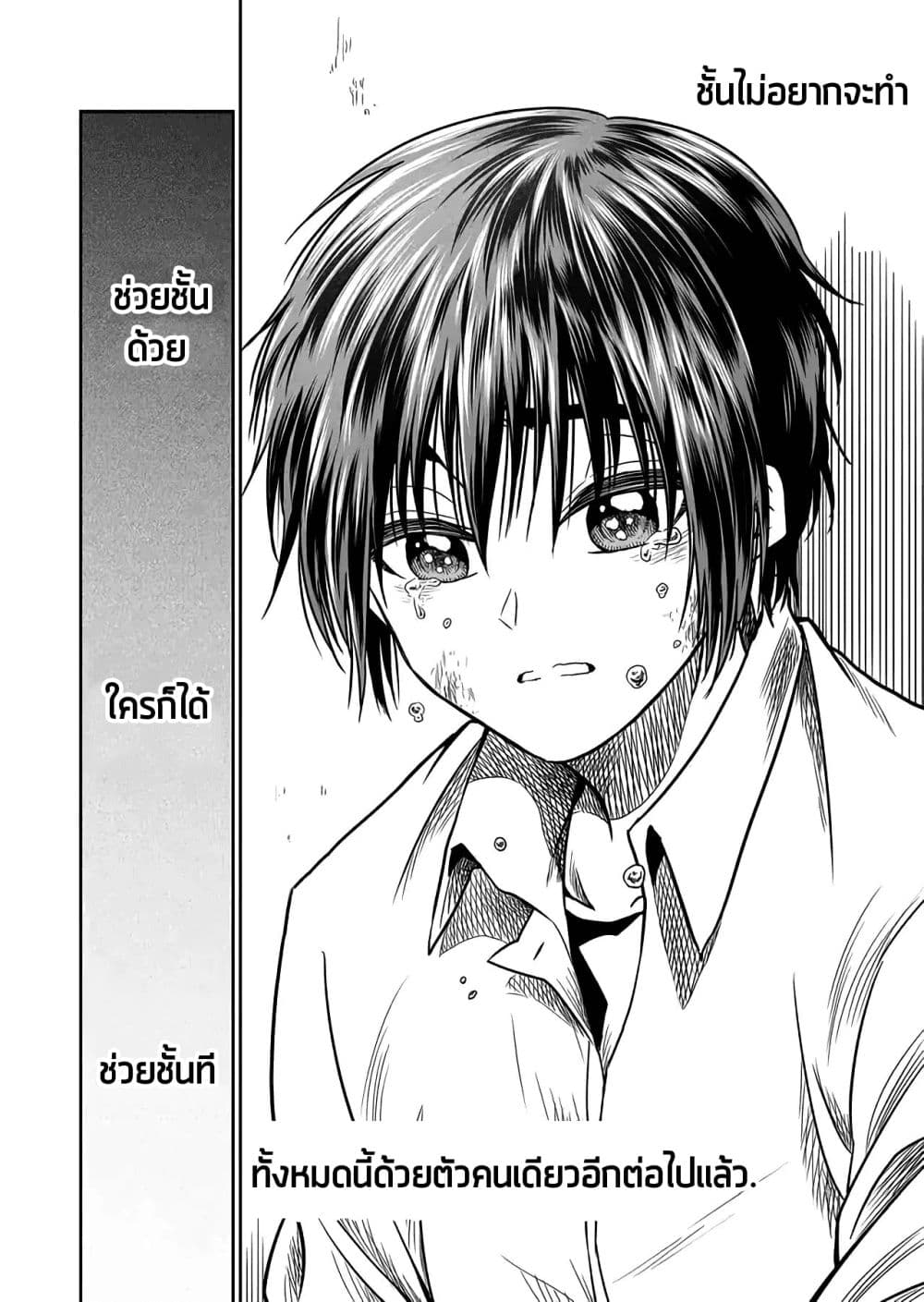 I Want to Cry with You on Thursday ฉันอยากร้องไห้กับเธอในวันพฤหัสบดี 25-กับคุณในวันพฤหัส