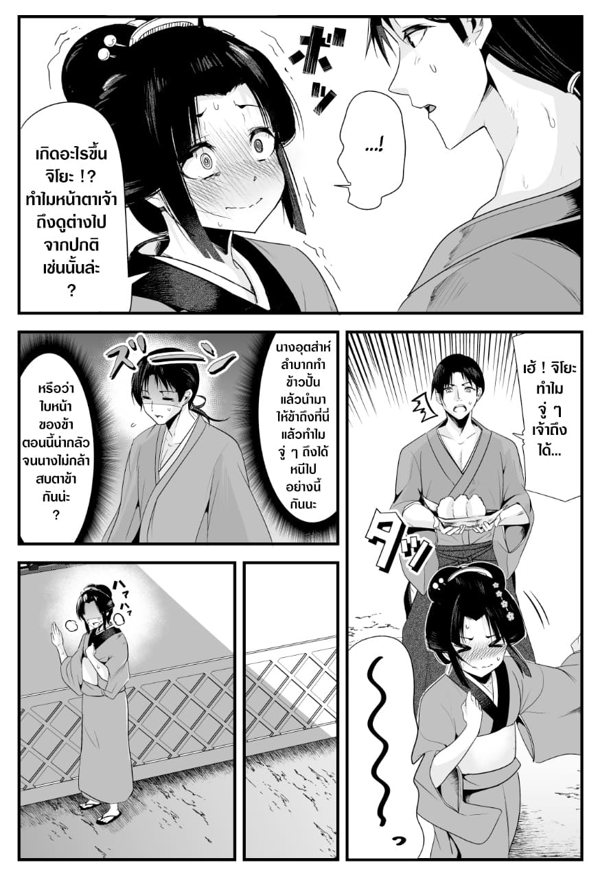 My New Wife Is Forcing Herself To Smile ออเจ้า ไฉนเลยจึงฝืนยิ้มอยู่ทุกเพลา 2-2