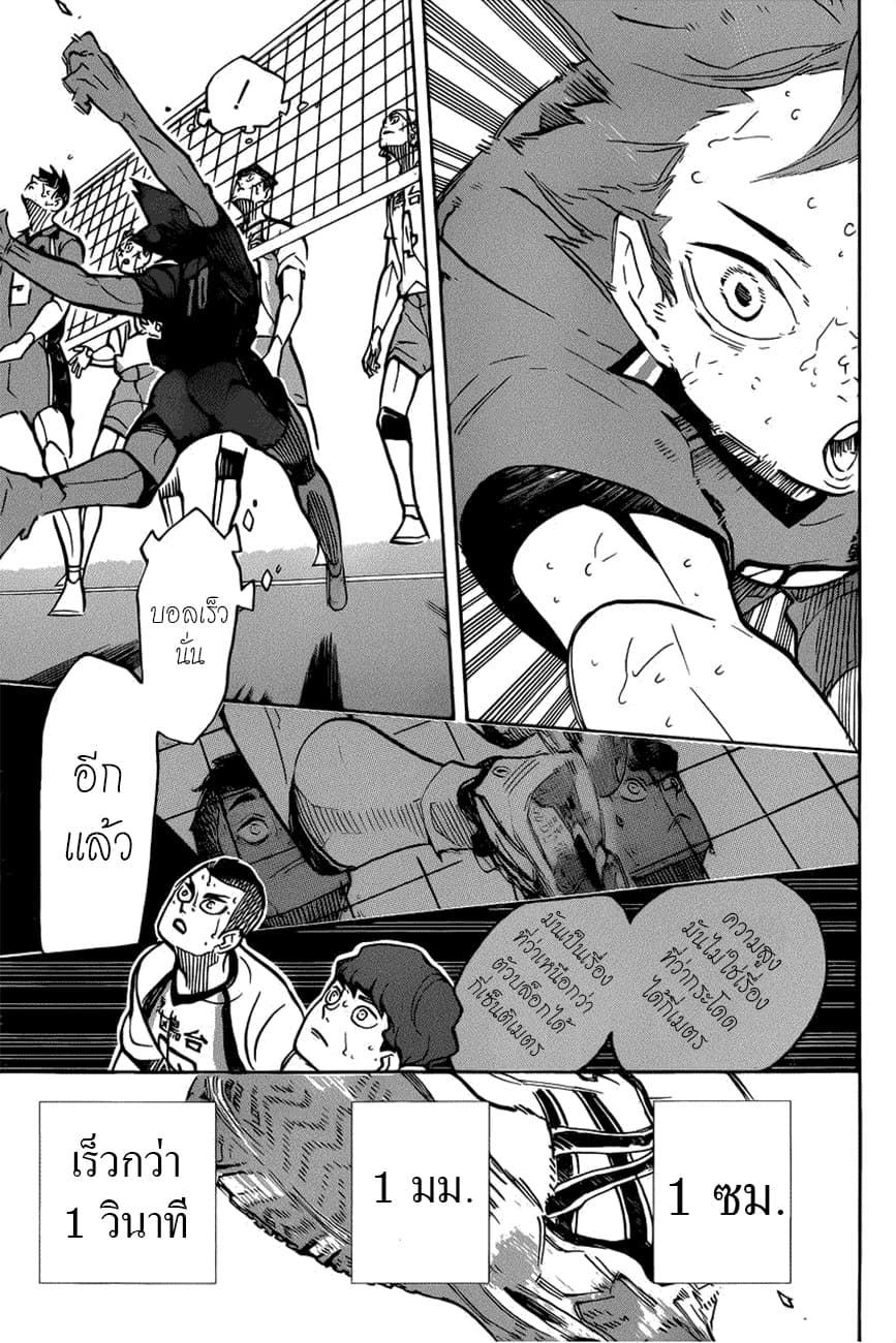 Haikyuu!! 362-VS ยักษ์ใหญ่ตัวจิ๋ว