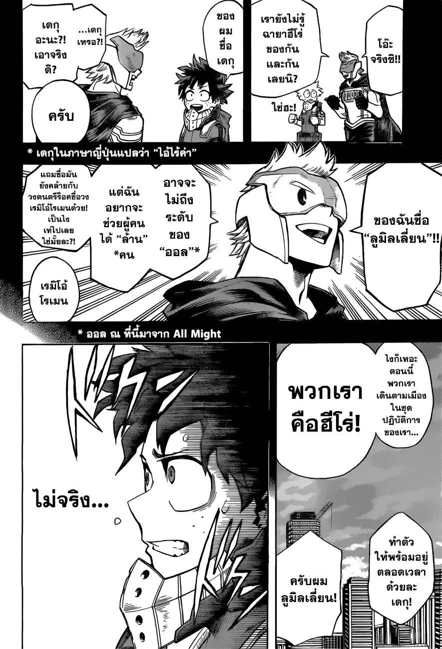 Boku no Hero Academia 129-TH-เอริ