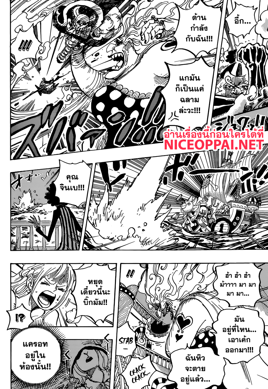 One Piece 890-บิ๊กมัมบนเรือ