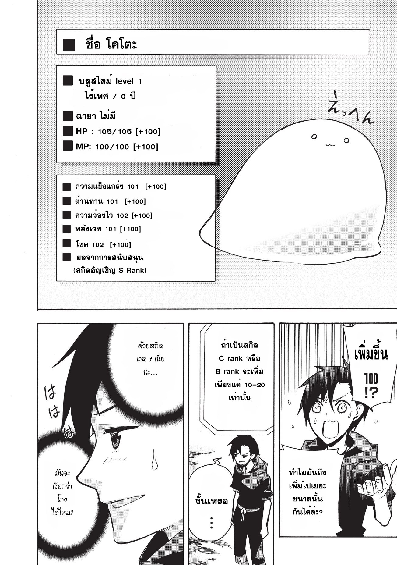 Kuro no Shoukanshi 1-นักอัญเชิญ