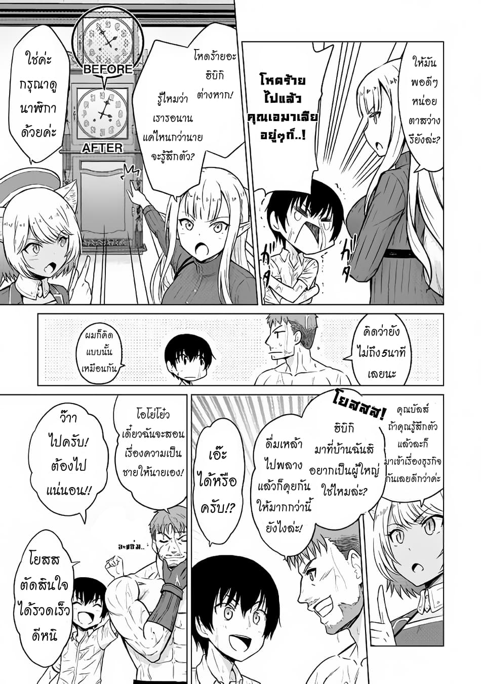 Saikyou no Shokugyou wa Yuusha demo Kenja demo naku Kanteishi (Kari) rashii desu yo? 3-3