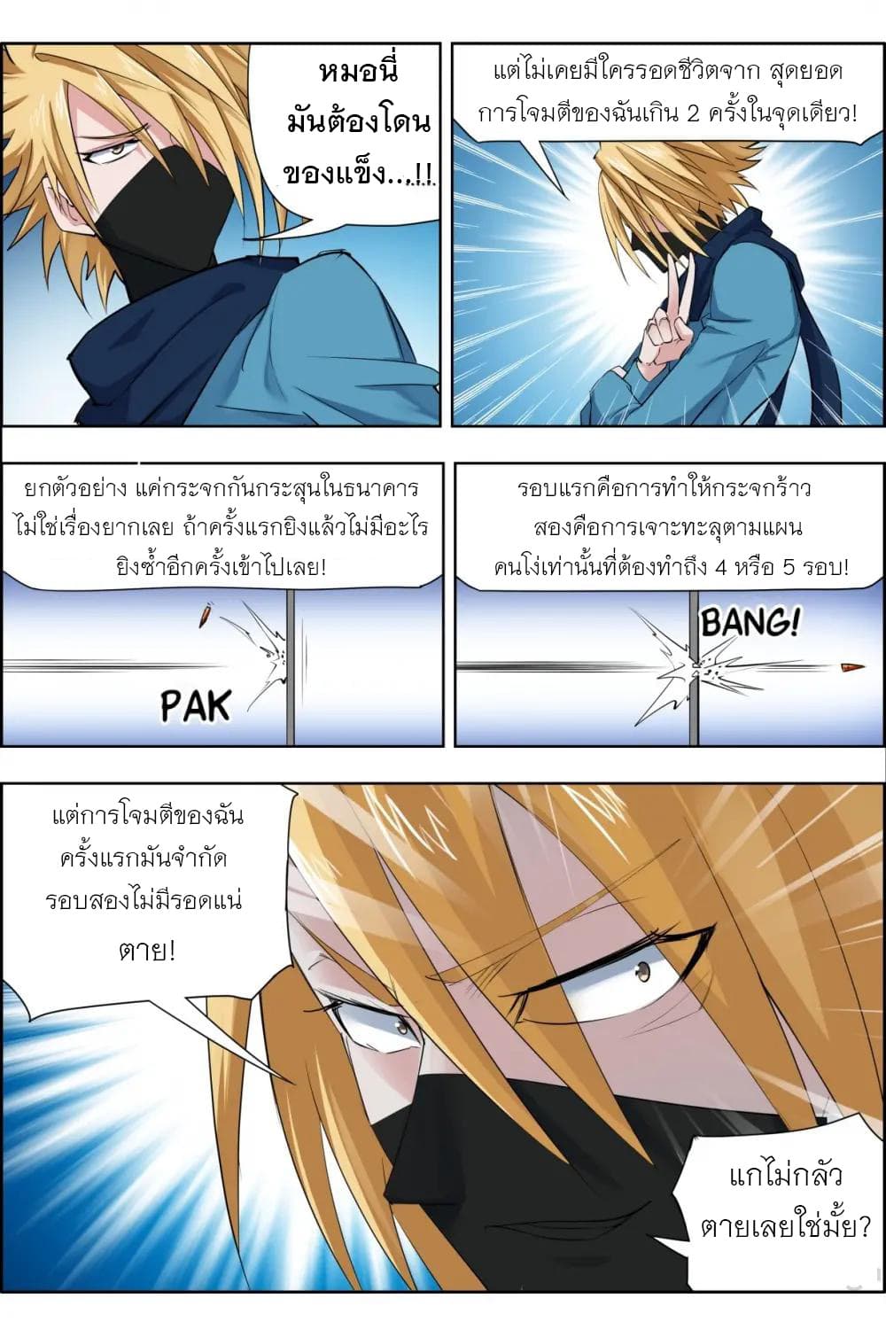 Deception 7-7