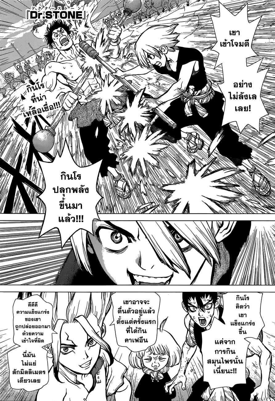 Dr.Stone 37-ผู้ใช้วิทยาศาสตร์ โครม