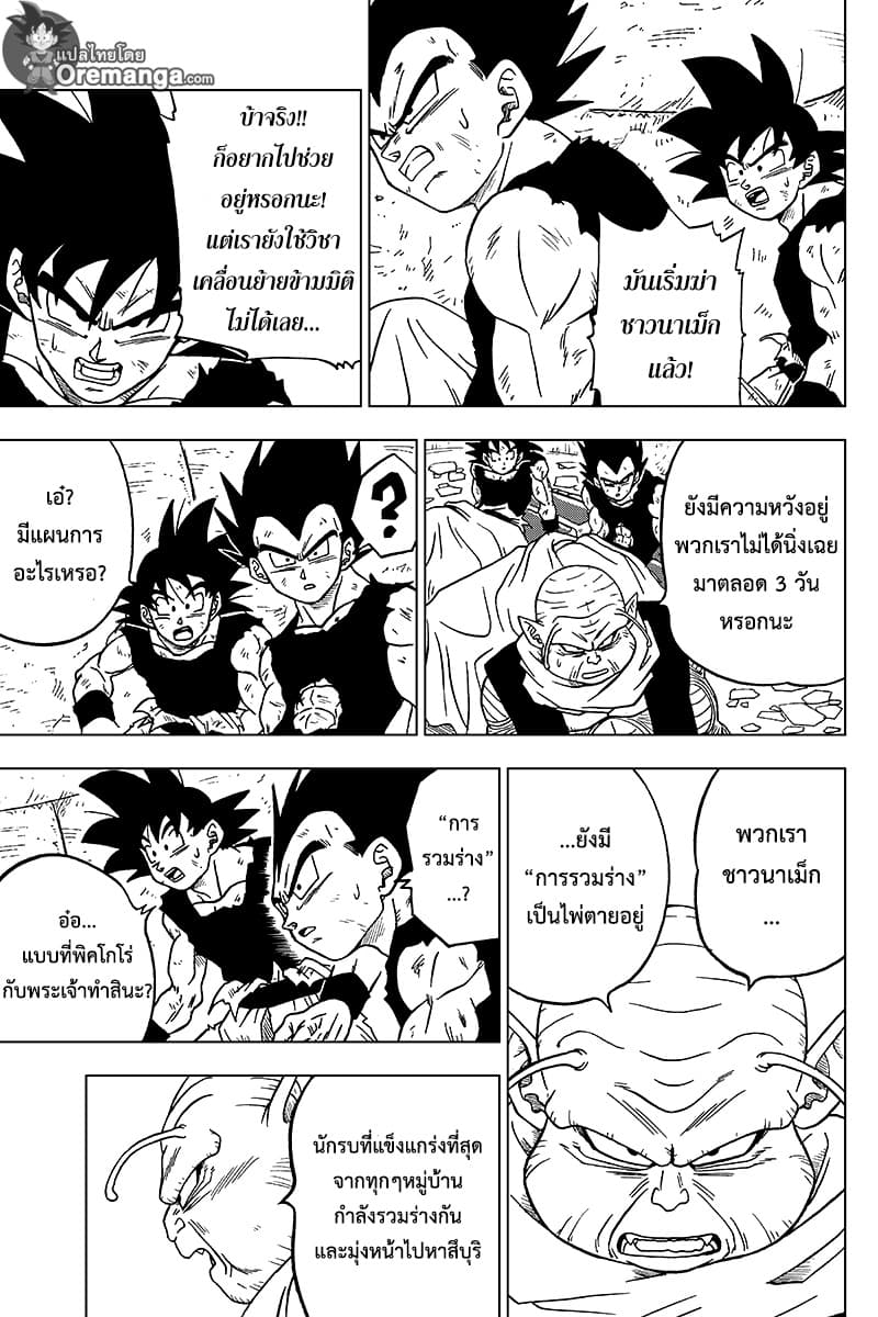 Dragon Ball Super 46-ดาวนาเม็กที่เสื่อมสภาพลง