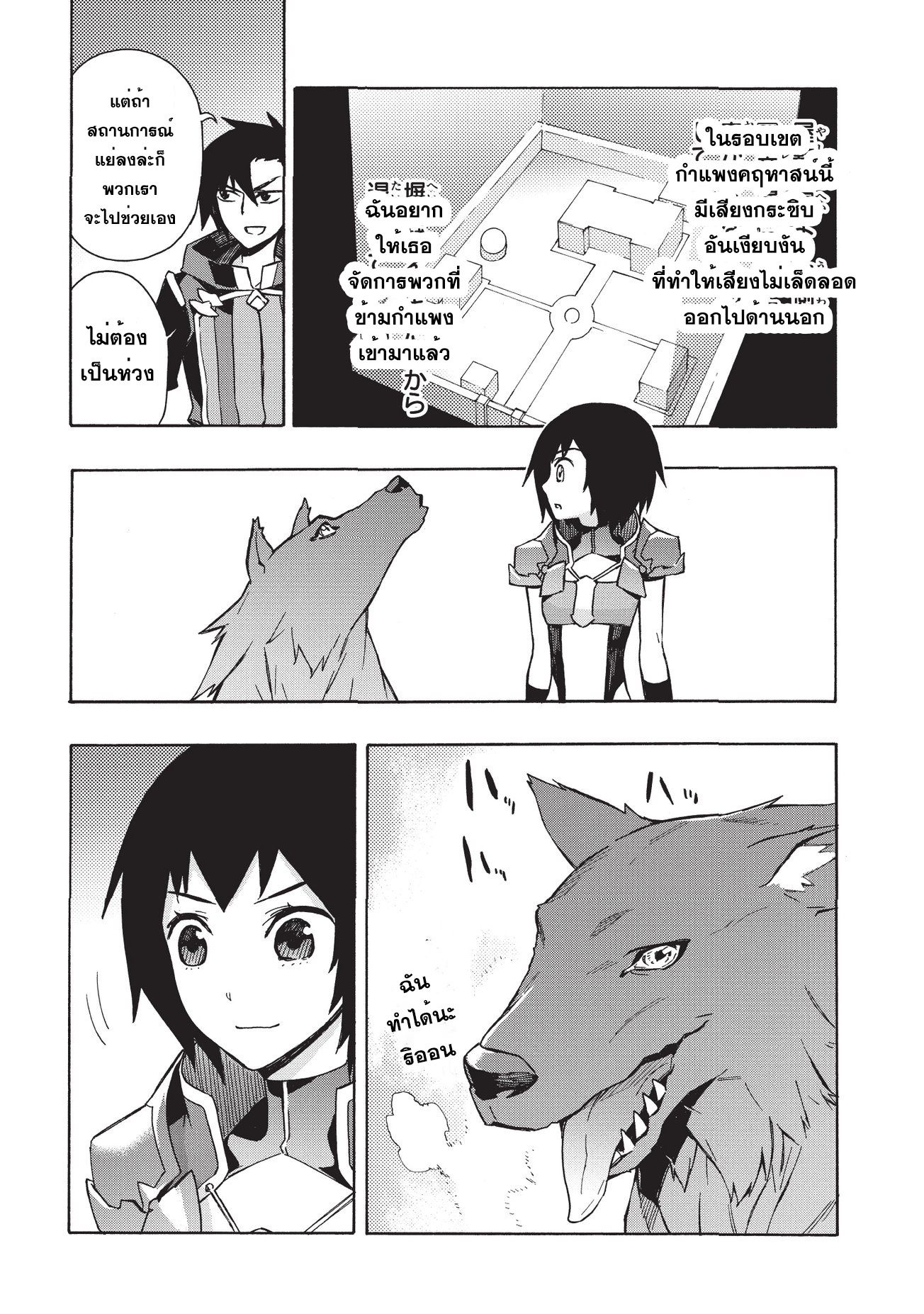 Kuro no Shoukanshi 26-ประกาศสงคราม I