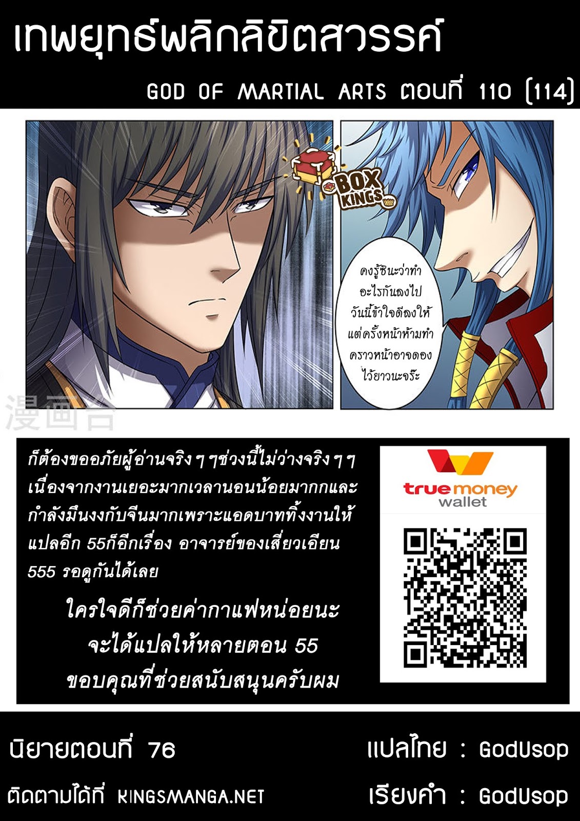 God of Martial Arts 110-110