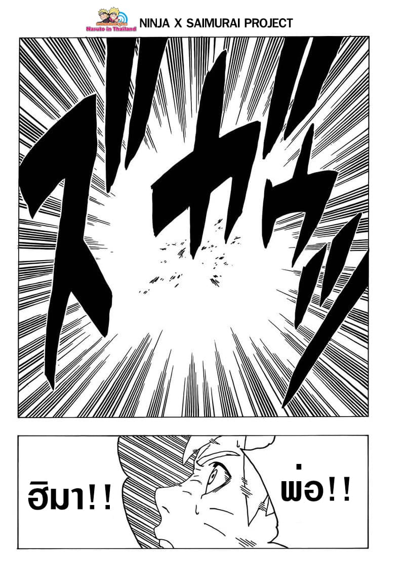 Boruto 32-ความรับผิดชอบต่อหน้าที่