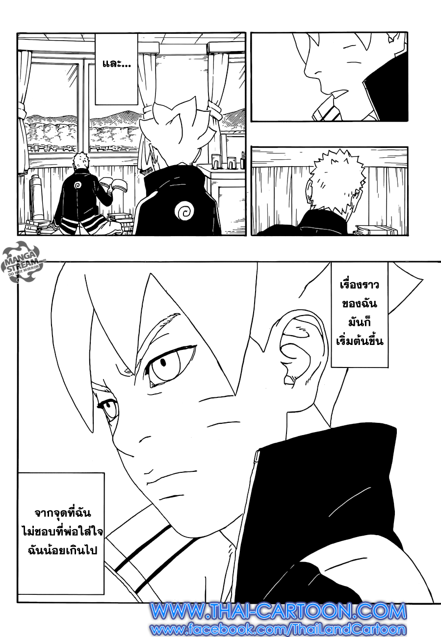 Boruto 1-อุซึมากิ โบรูโตะ!!
