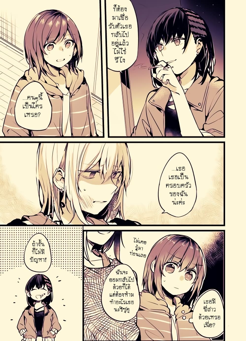 Fuzoroi no Renri รักอลวนของเหล่าคนมีปัญหา 8-8