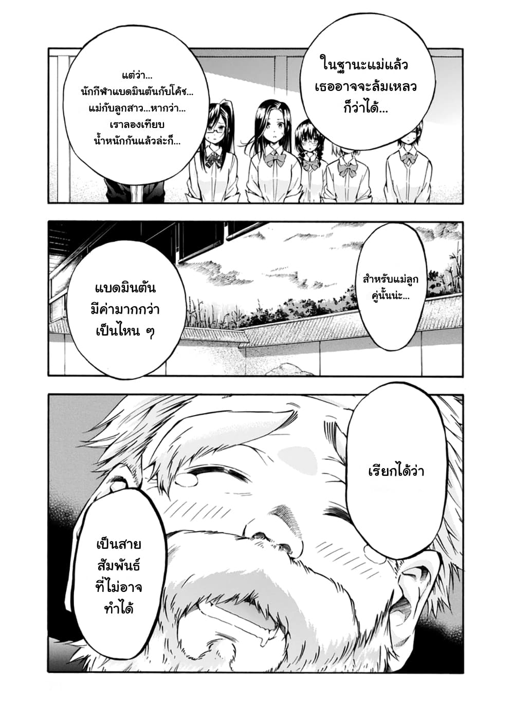 Hanebado! - แบดมินตันของฮาเนะซากิ อายาโนะ 13-ไม่ต้องอยู่คนเดียวอีกแล้วนี่นา