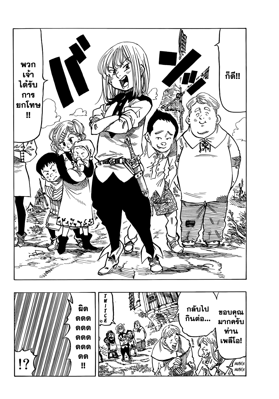 Nanatsu no Taizai 52-ความจริงของข่าวลือ