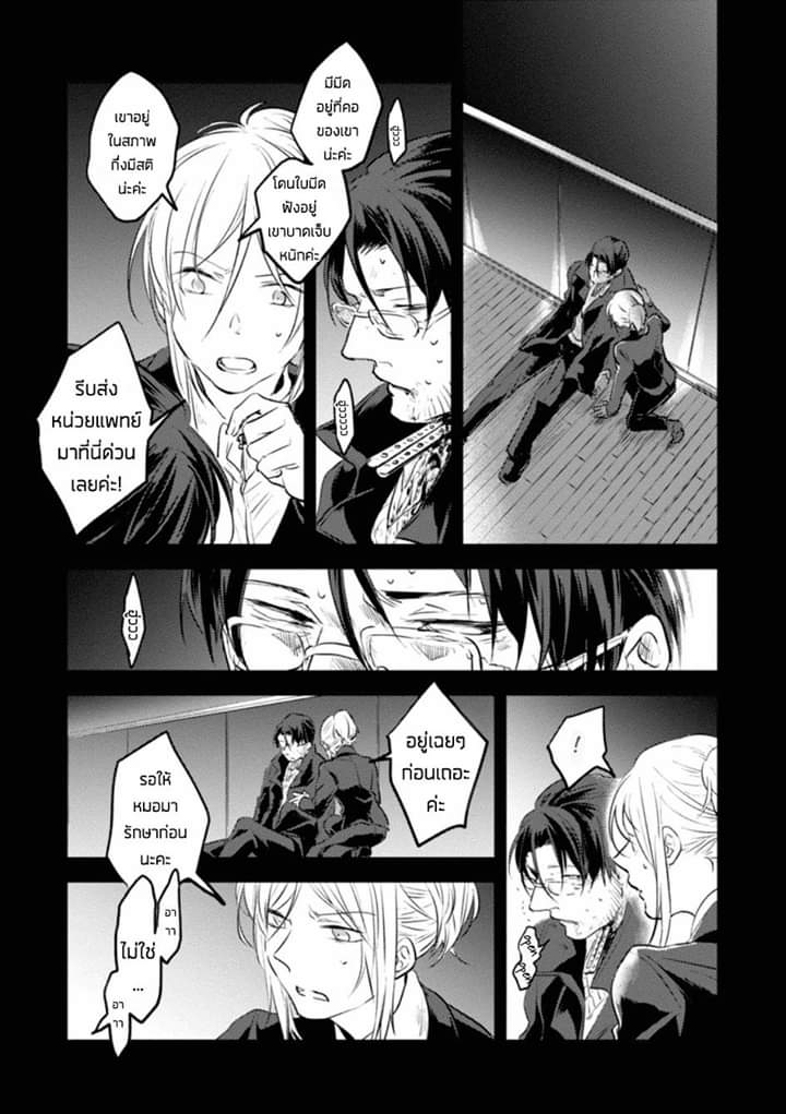 Koroshi Ai 20-Upset