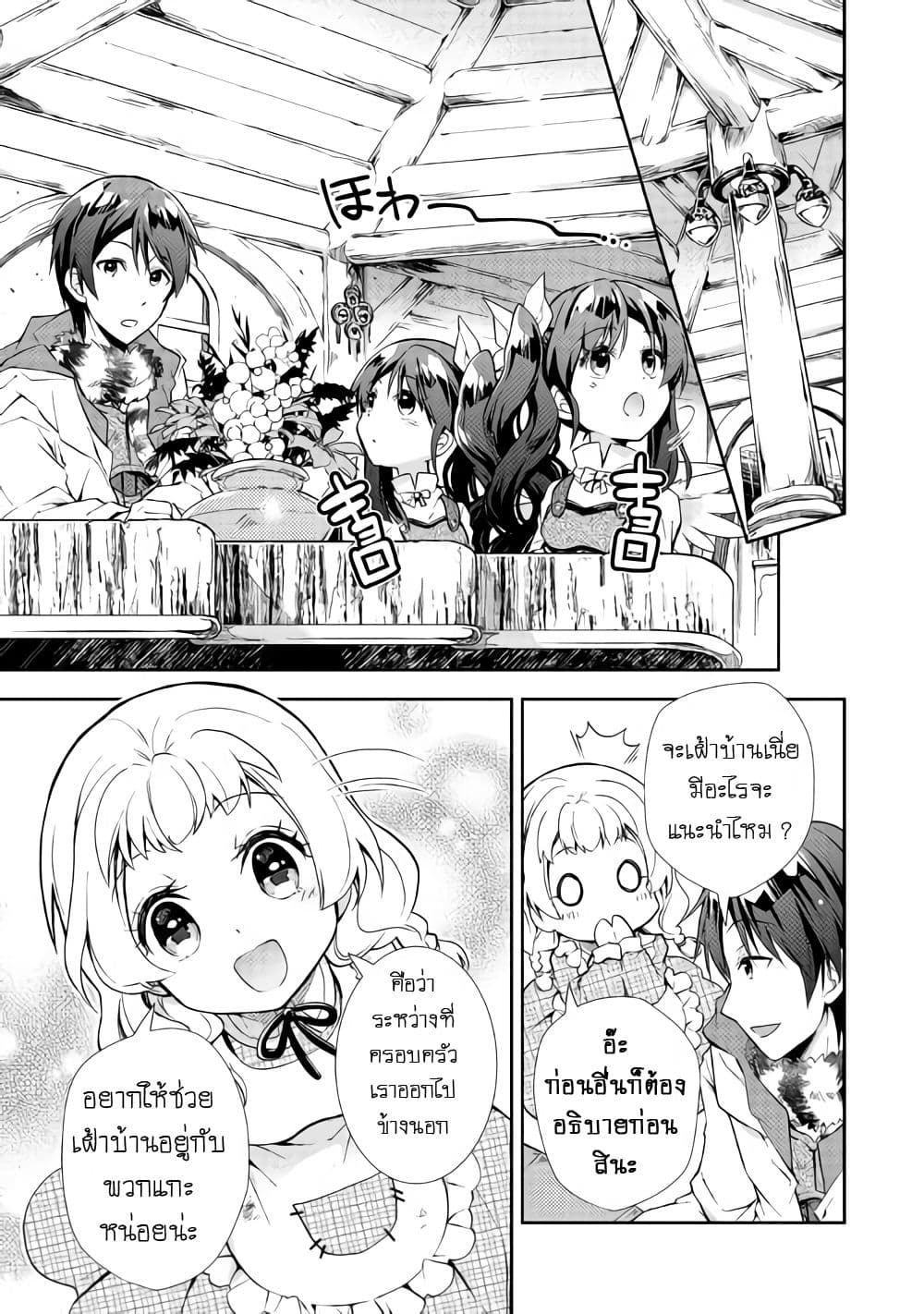 Nonbiri VRMMOki 21-มาลองเฝ้าบ้านในเกมครั้งแรกกัน