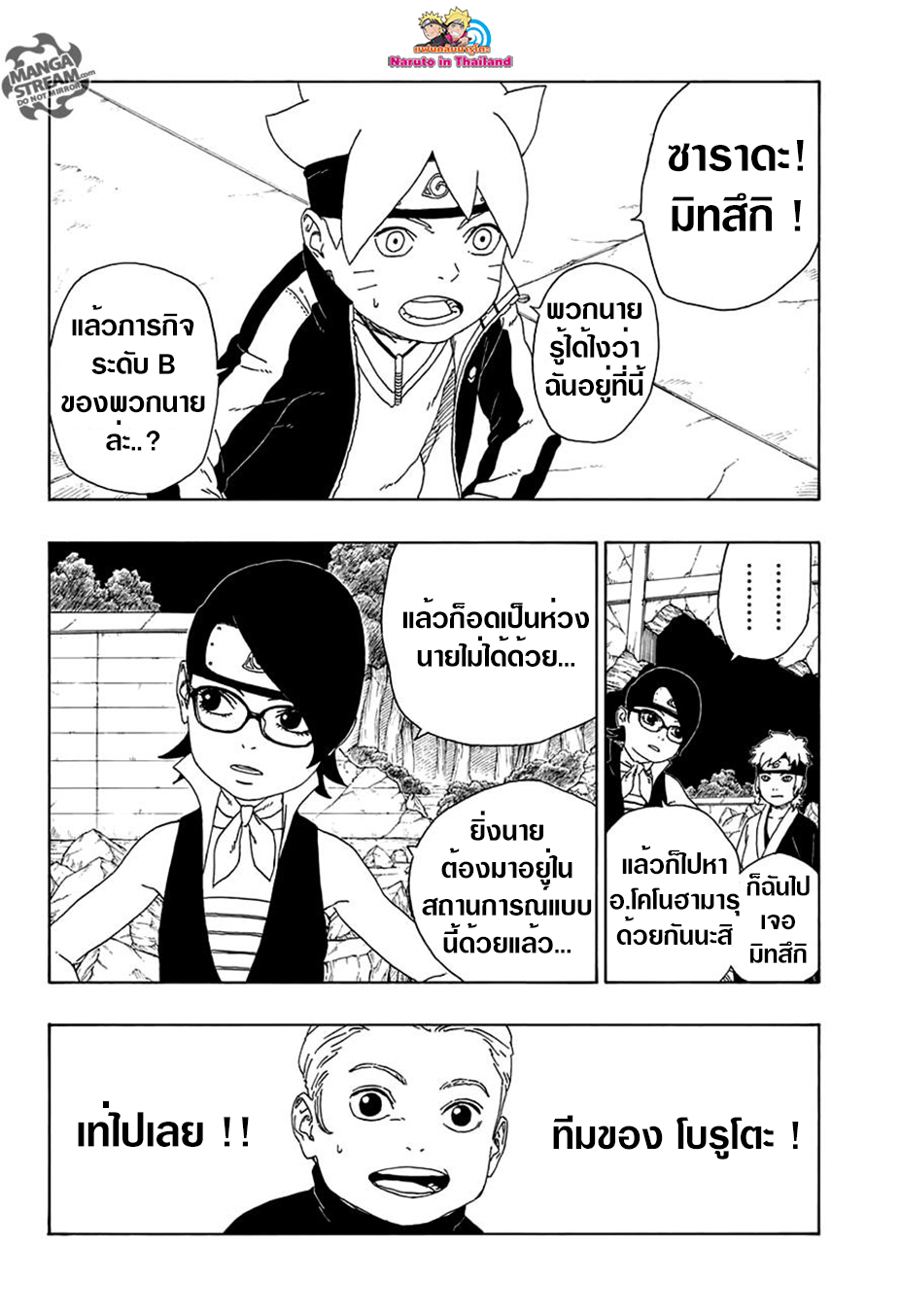 Boruto 15-เงาที่คอยสนับสนุน