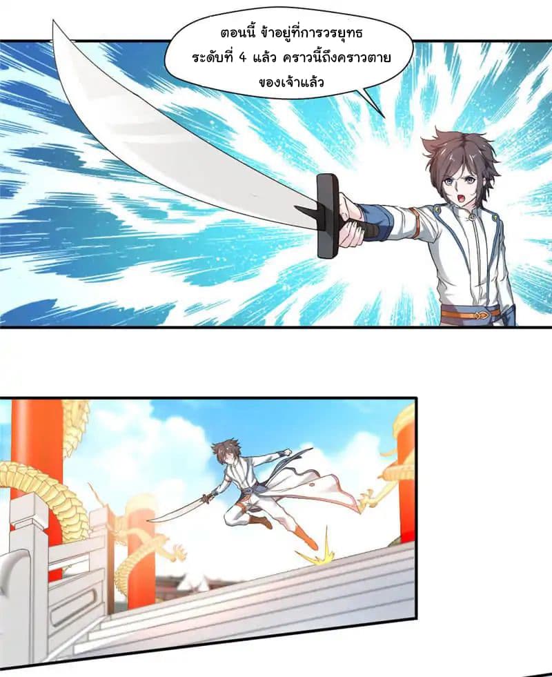 Nine Sun God King ราชันย์เทพเก้าสุริยัน 5-5