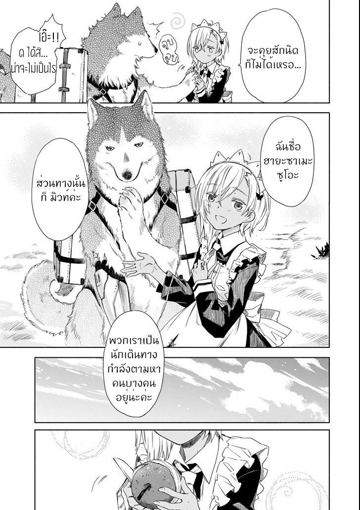Tabi to Gohan to Shuumatsu Sekai 3-คำสัญญา