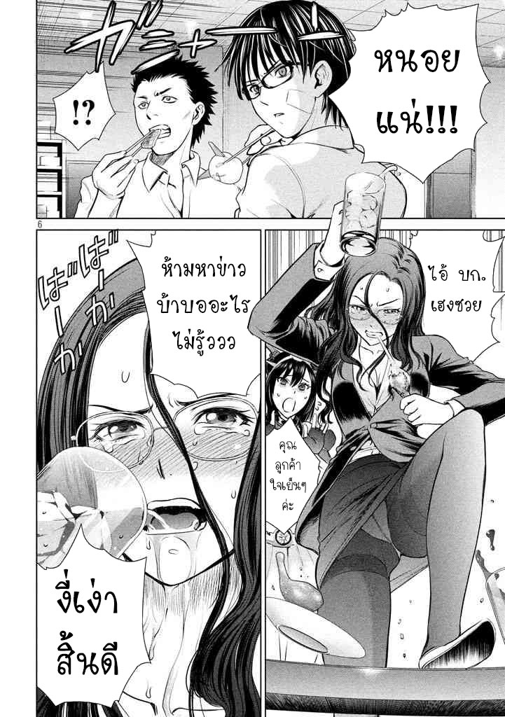 Satanophany 32-ย่ำรุ่ง