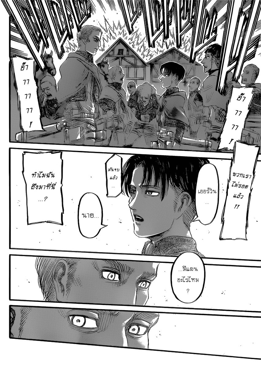 อ่าน Attack on Titan ตอนที่ 79 Perfect Game TH แปลไทย - Niceoppai