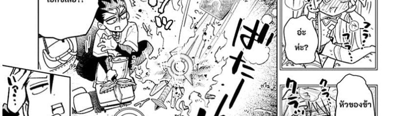 Nukenai Seiken-chan 18-มานี่สิ และละทิ้งทิฐินั้นลงไปซะ