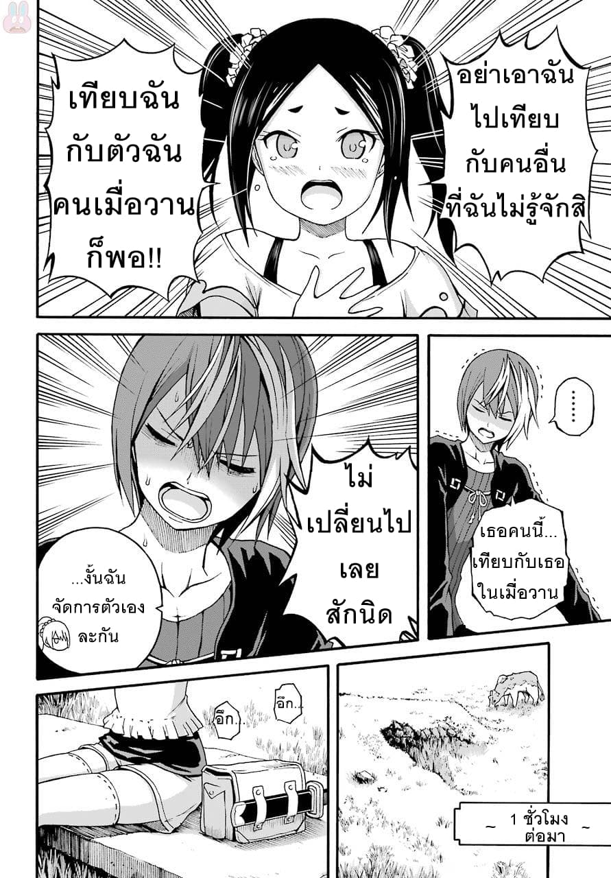 Futoku no Guild 8-ขาวกับดำ