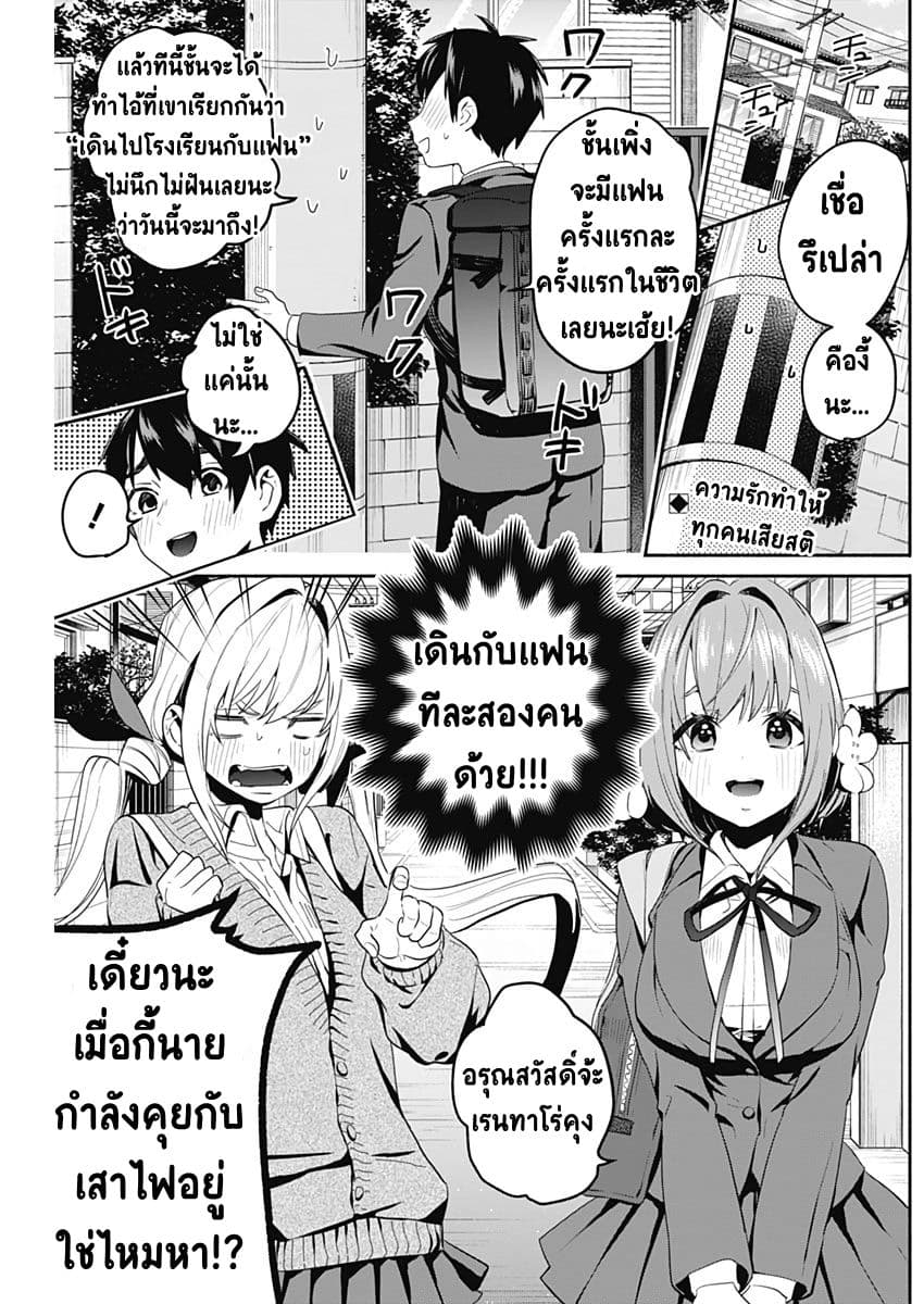 The 100 Girlfriends Who Really, Really, Really, Really, Really Love You 2-จูบแรก