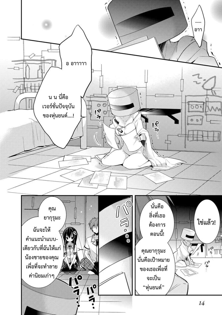 Maou na Ano Ko to Murabito A 17-17