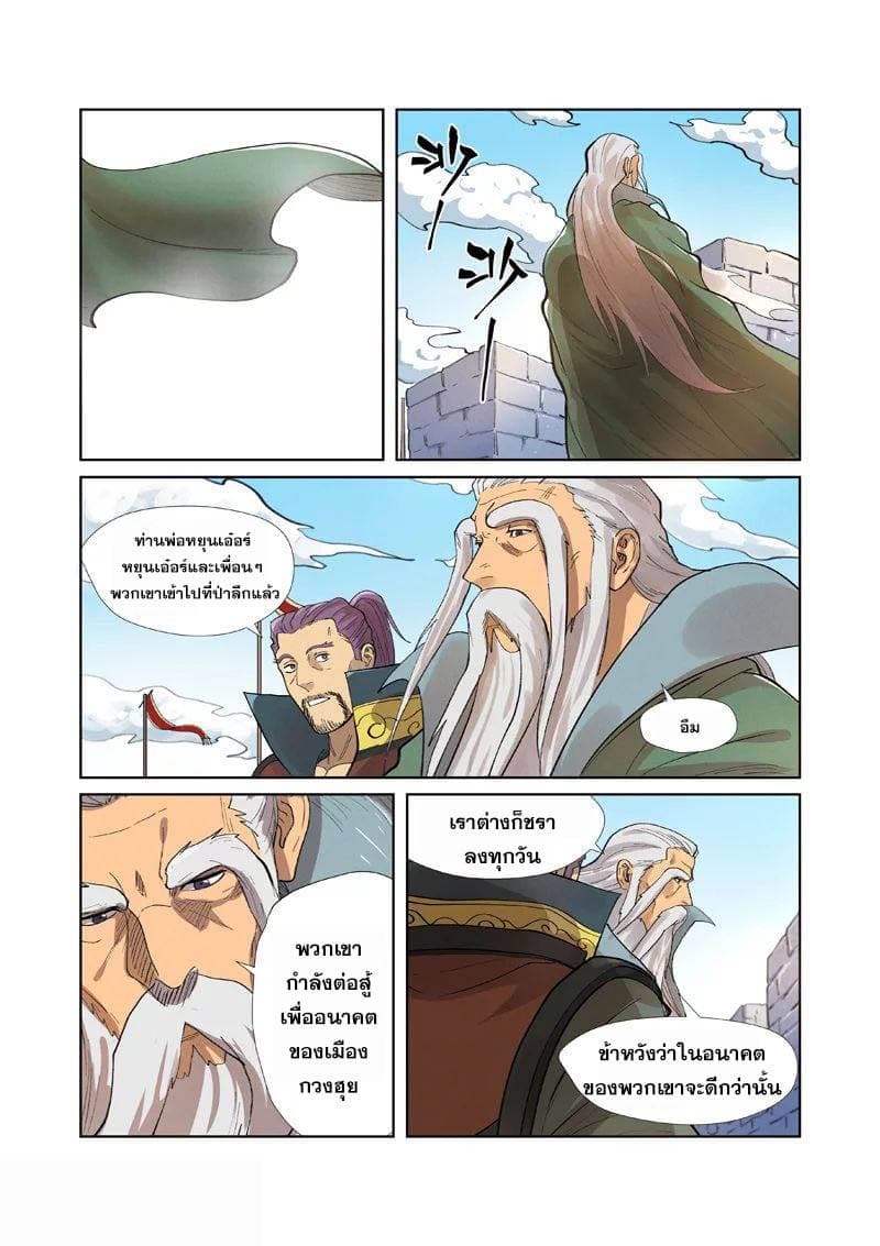 Tales of Demons and Gods 250-250