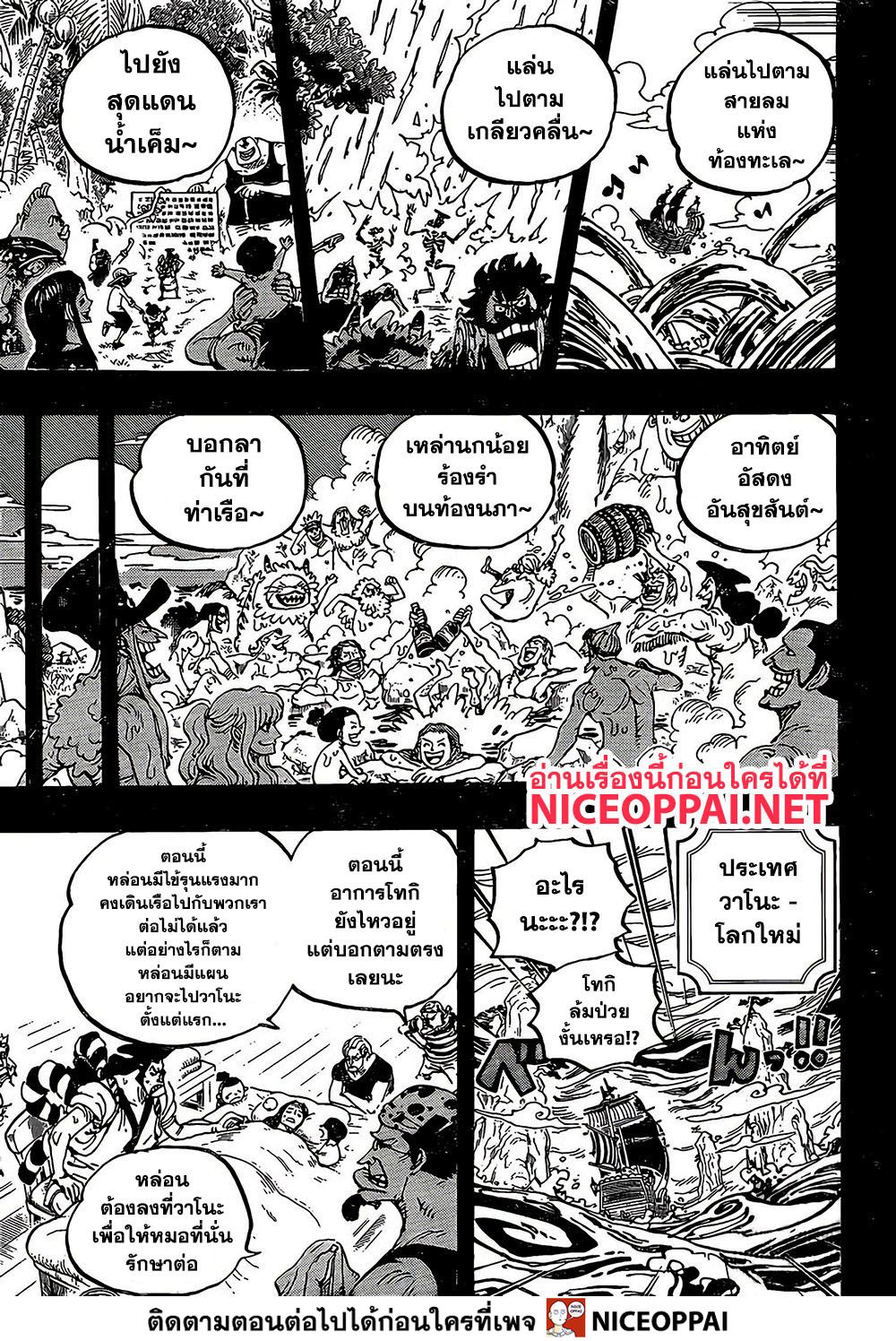 One Piece 967-TH-967
