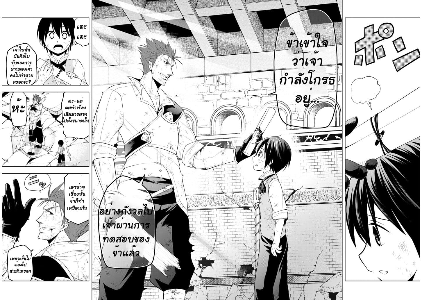 Maseki Gurume: Mamono no Chikara o Tabeta Ore wa Saikyou! 9-9