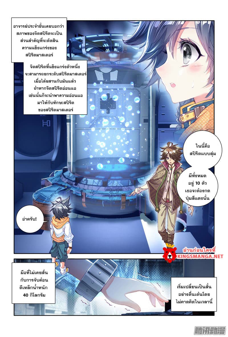 Douluo Dalu 3: The Legend of the Dragon King 10-จิตสปิริตสิบปี
