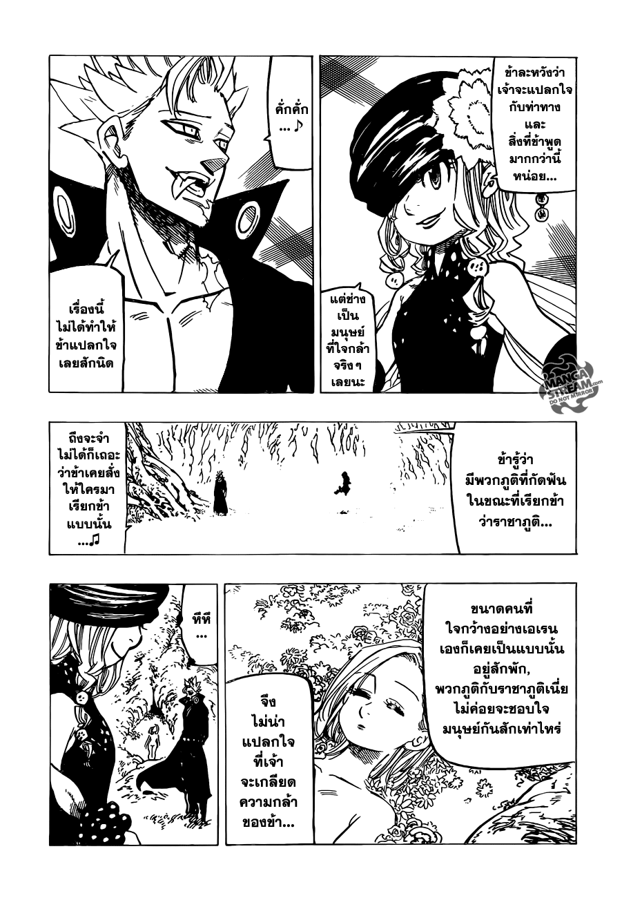 Nanatsu no Taizai 117-ราชาภูติทั้งสอง