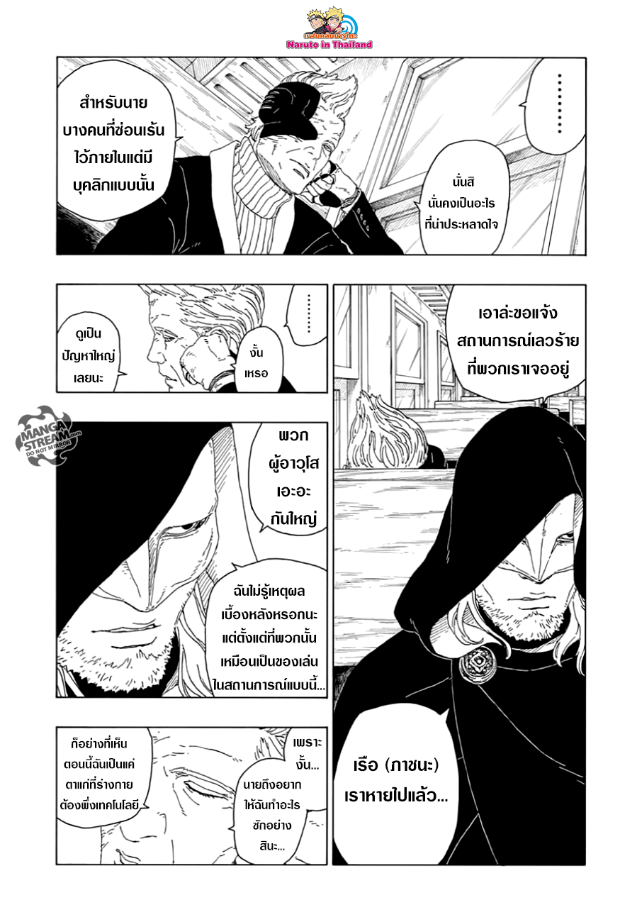 Boruto 17-อาโอ