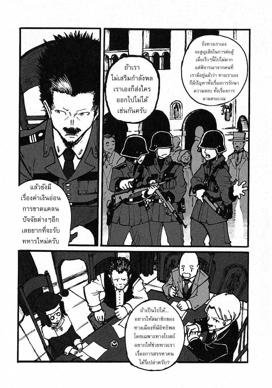 Groundless - Sekigan no Sogekihei 2-2
