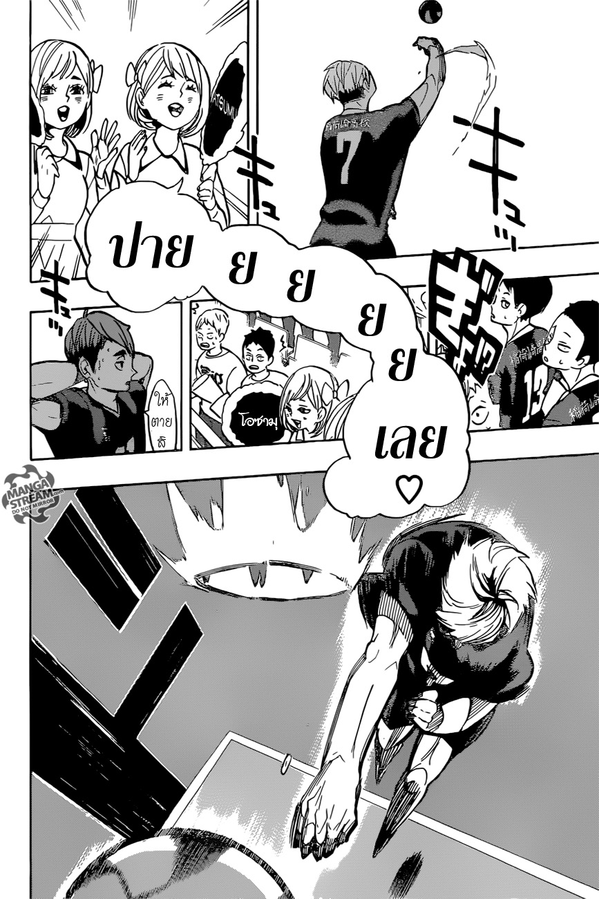 Haikyuu!! 249-เสียงกึกก้องและความเงียบ