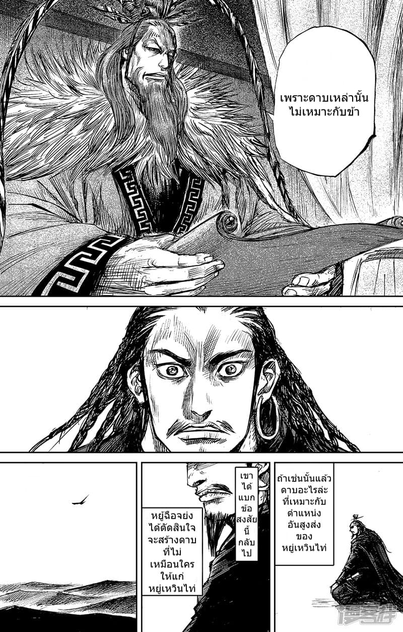Blades of the Guardians 63-63