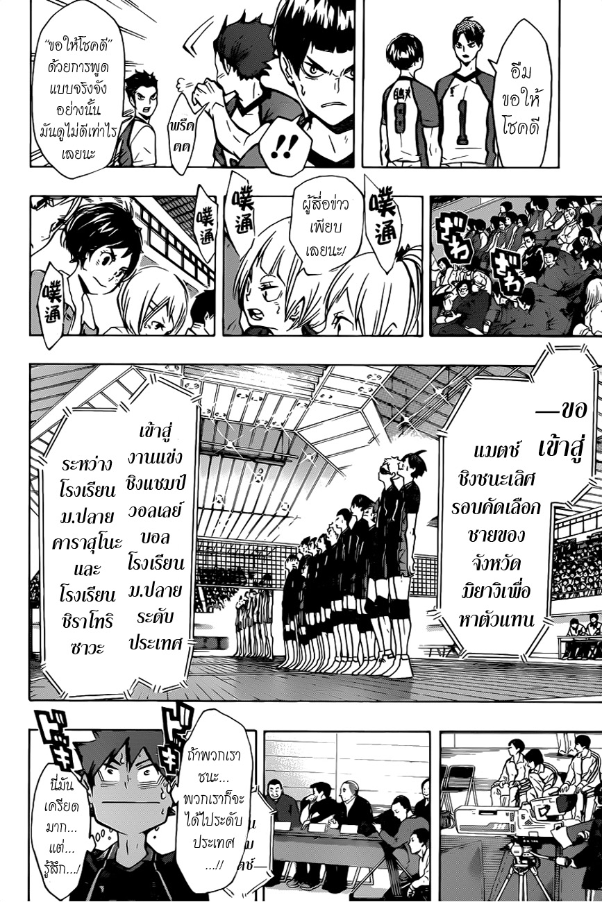 Haikyuu!! 151-มือใหม่ของรอบชิง