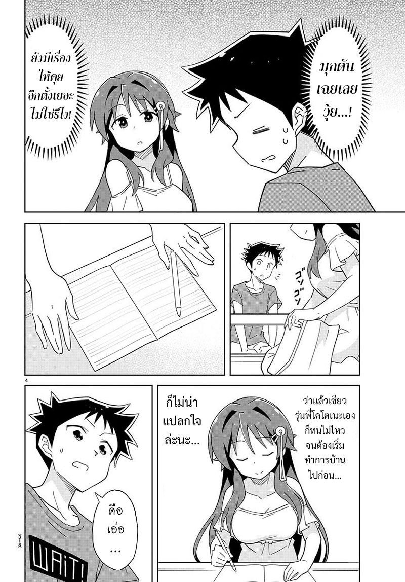 Atsumare! Fushigi Kenkyubu 46-ความอัศจรรย์ของการบ้าน