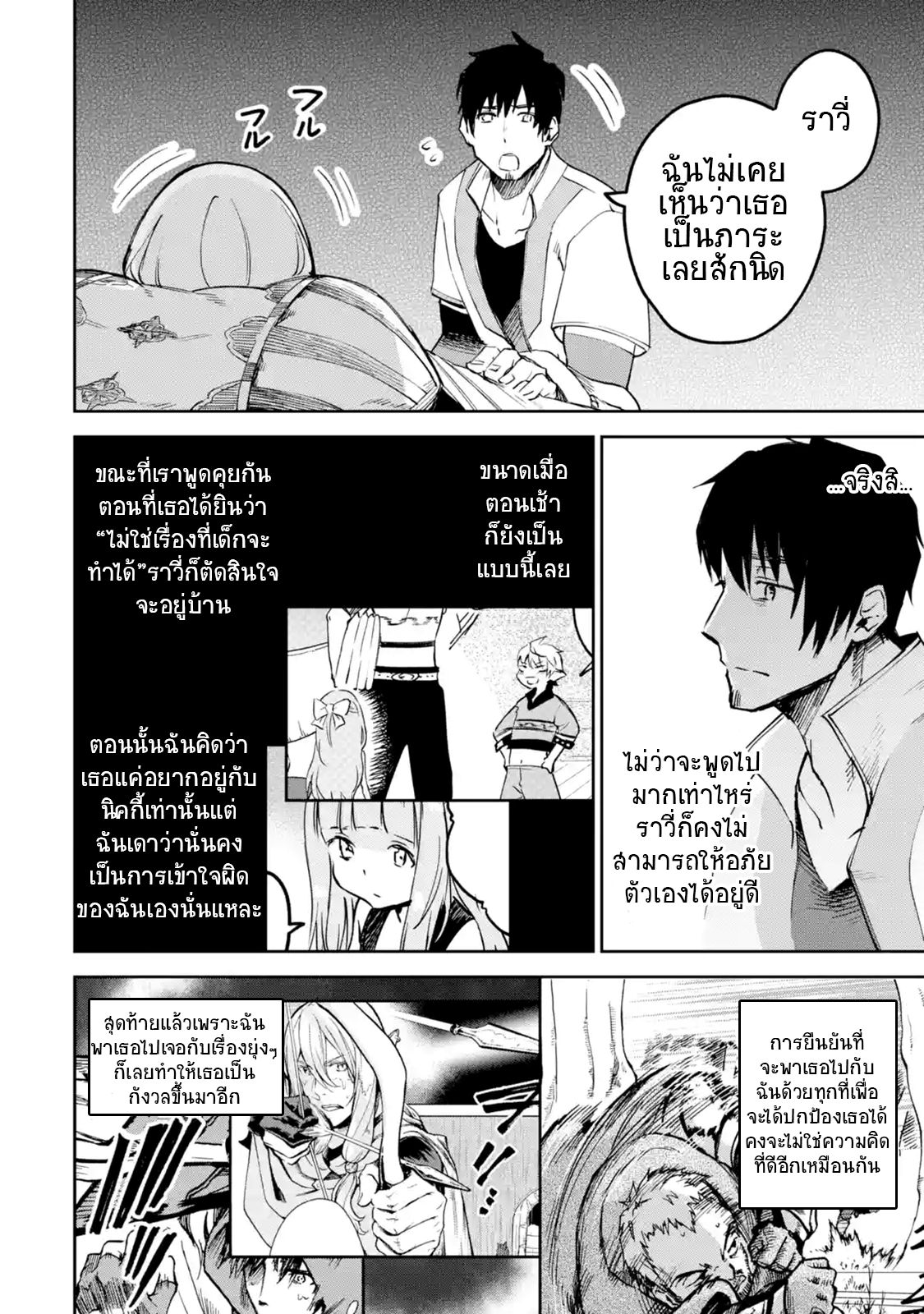 Boukensha License o Hakudatsu Sareta Ossan Dakedo, Manamusume ga Dekita no de Nonbiri Jinsei 7-7