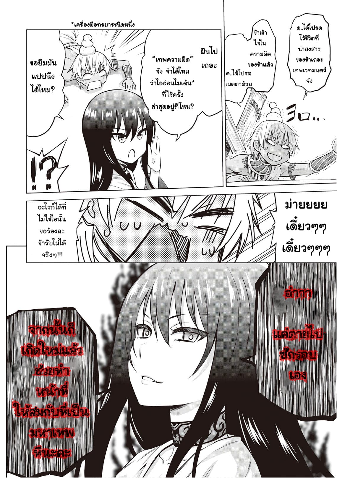 Saikyou no Shokugyou wa Yuusha demo Kenja demo naku Kanteishi (Kari) rashii desu yo? 8-8
