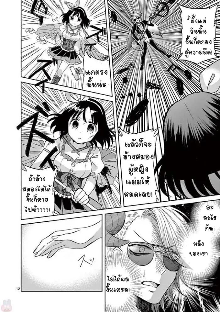 Can You Become A Magical Girl? ยายจ๋าเวทมนต์ 5-5