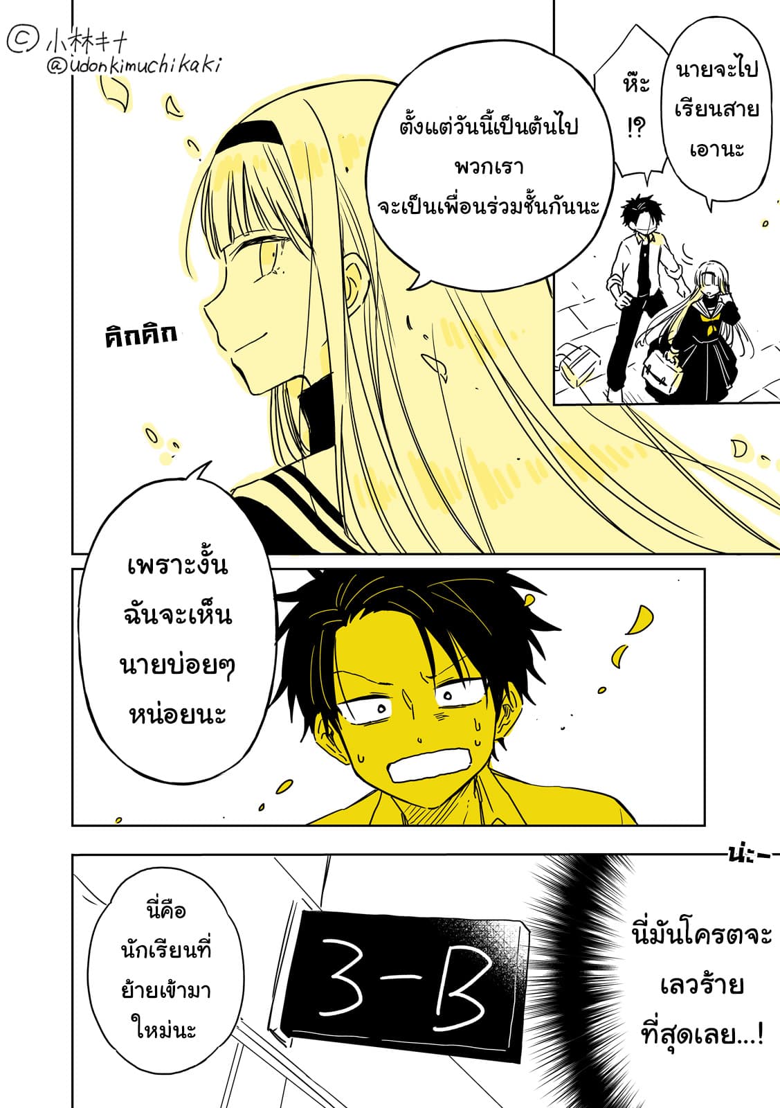 Hatsukoi ga Bishoujo ♂ de, Ikinone o Tomerareteshimatta Shounen no Hanashi 1-การพบพาน