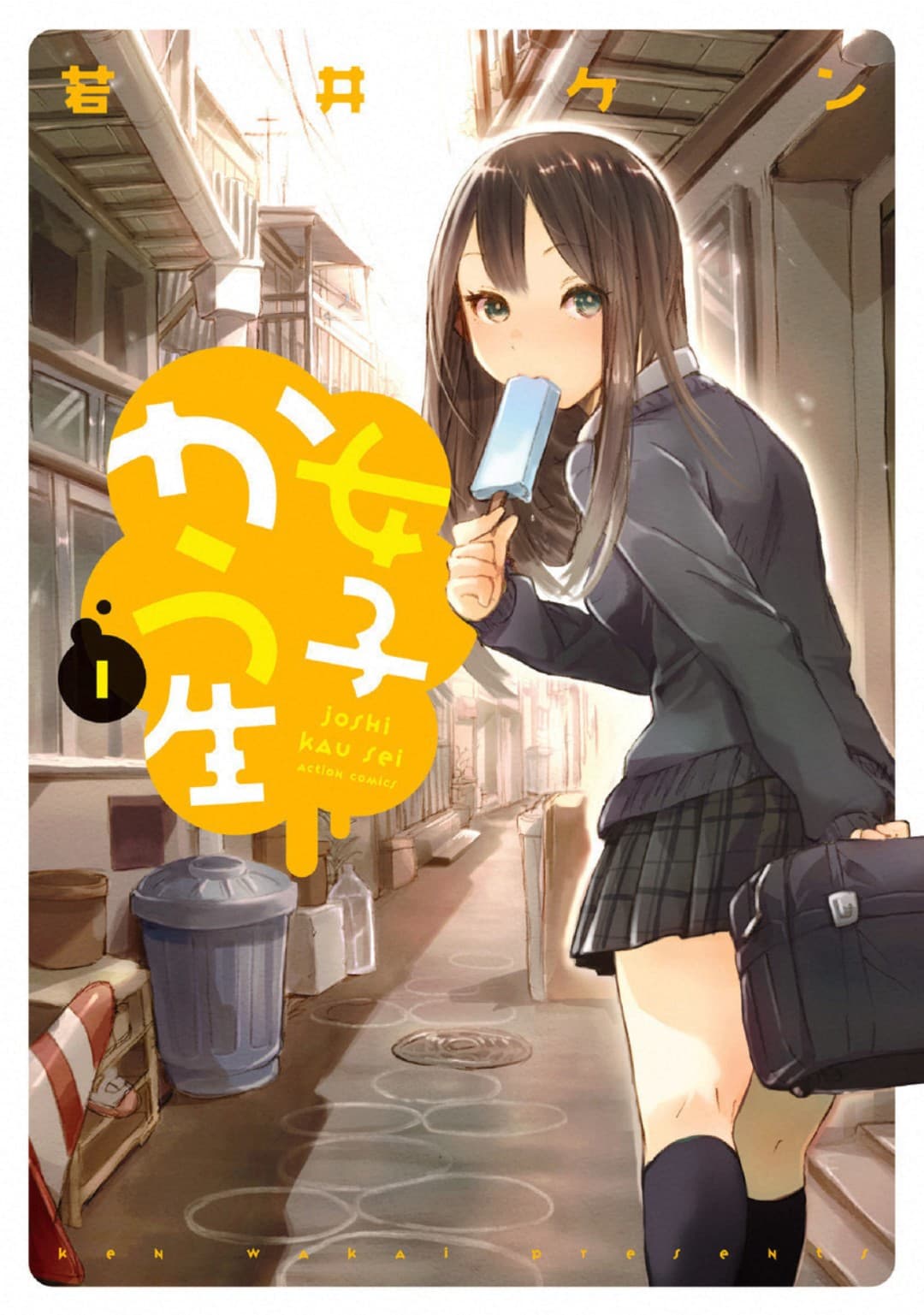 Joshi Kausei สาวม.ปลาย 1-สาวม.ปลายกับกรวยจราจร