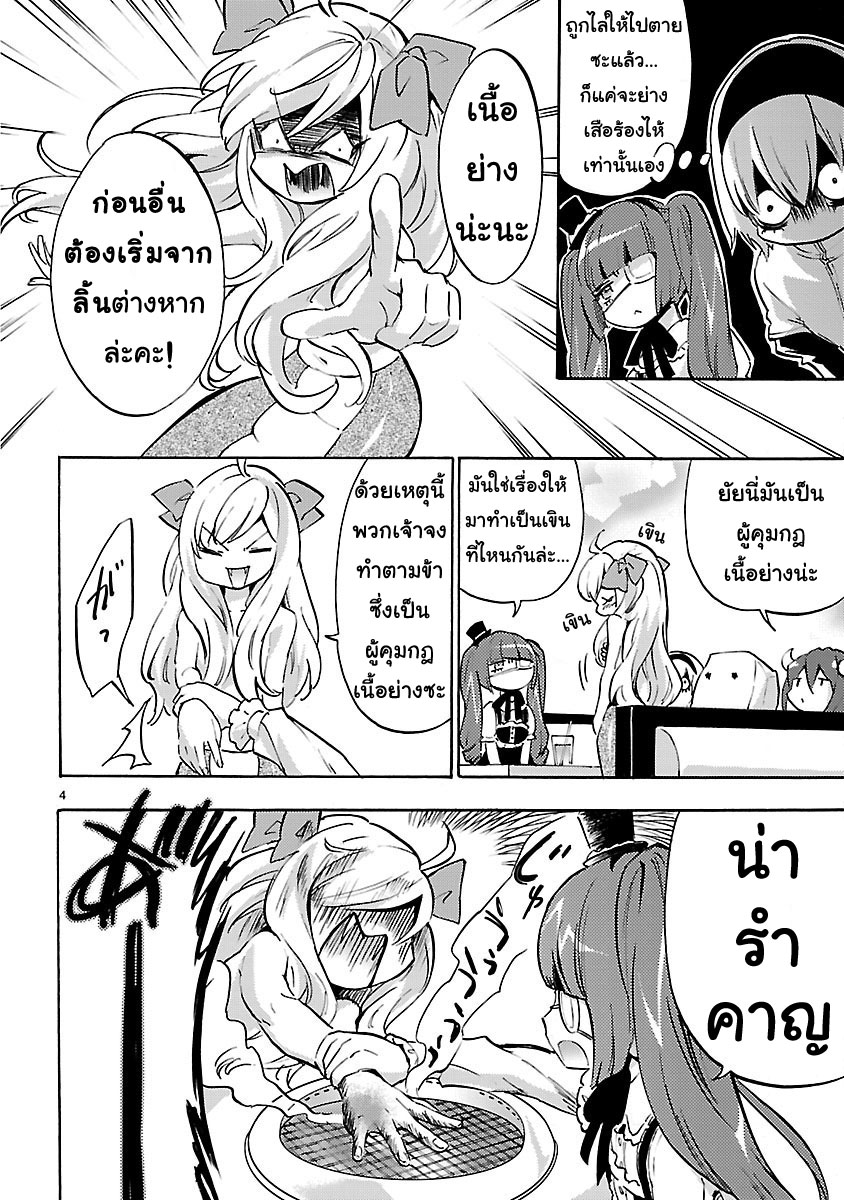 Jashin-chan Dropkick 49-เบิร์นนิ่งบีฟ 100%